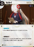 【「長かった」】セカイ(追奏再録) 【KT/EA/10N】